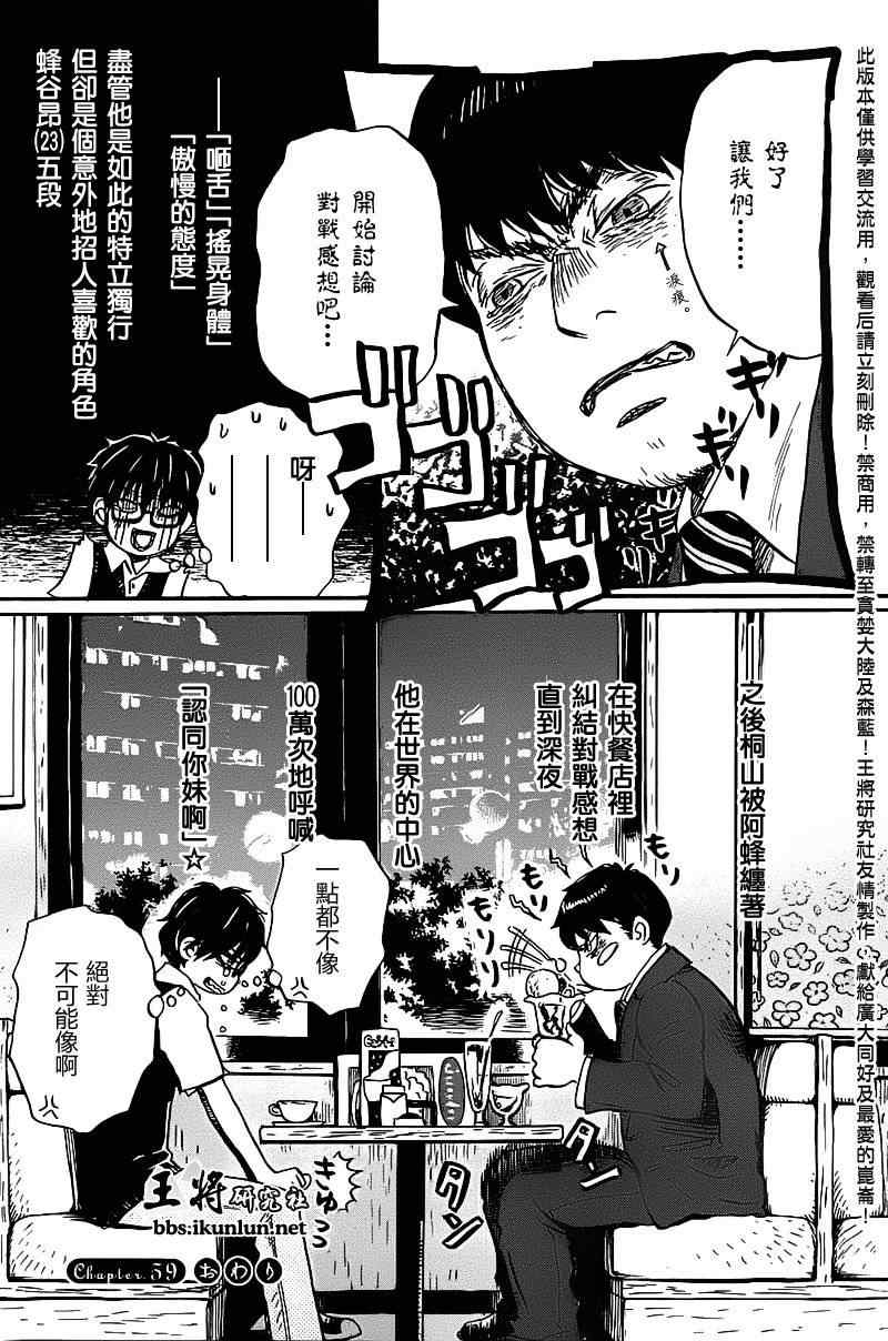 《三月的狮子》漫画最新章节第59话免费下拉式在线观看章节第【17】张图片