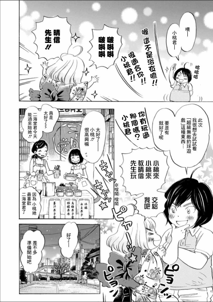 《三月的狮子》漫画最新章节第126话免费下拉式在线观看章节第【5】张图片