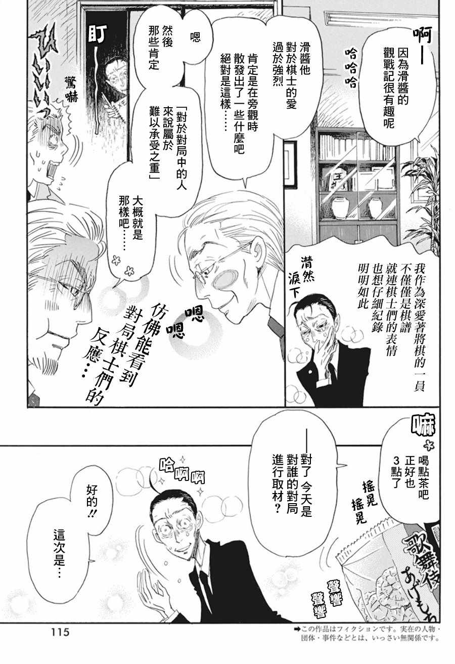 《三月的狮子》漫画最新章节第162话免费下拉式在线观看章节第【3】张图片