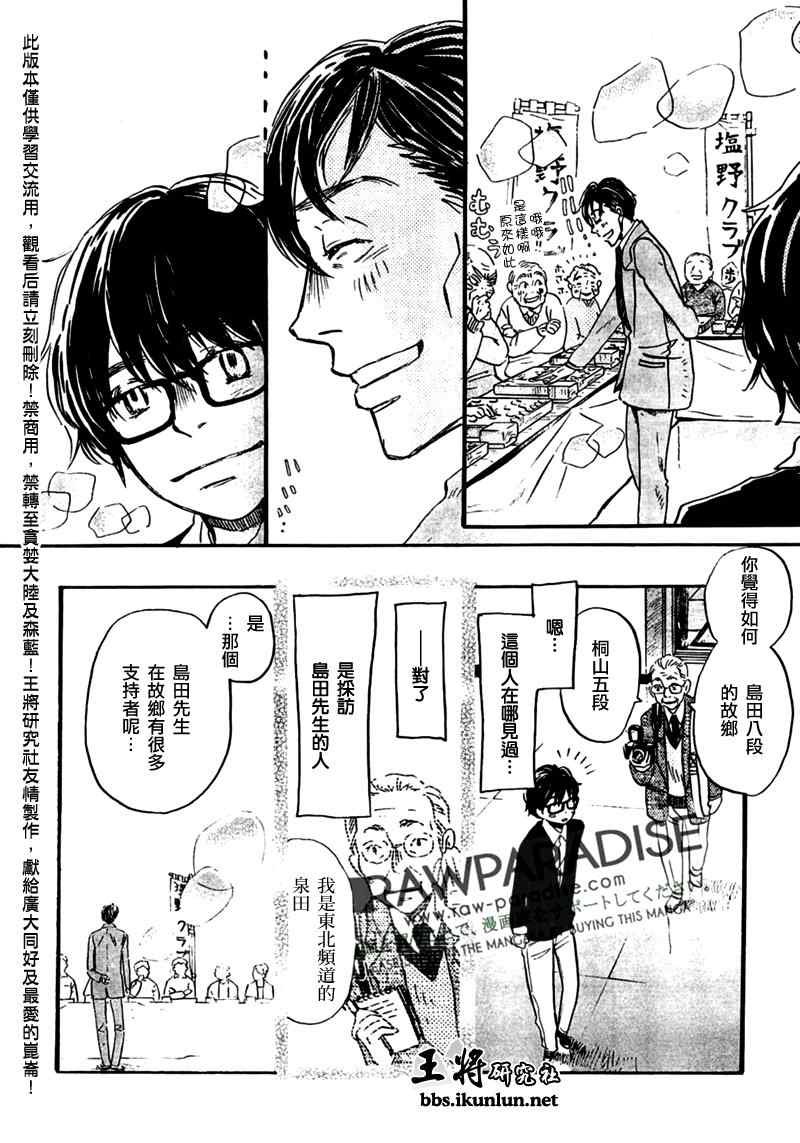 《三月的狮子》漫画最新章节第43话免费下拉式在线观看章节第【13】张图片