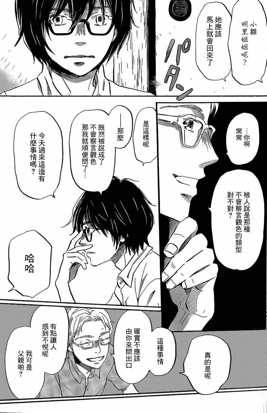 《三月的狮子》漫画最新章节第103话免费下拉式在线观看章节第【3】张图片