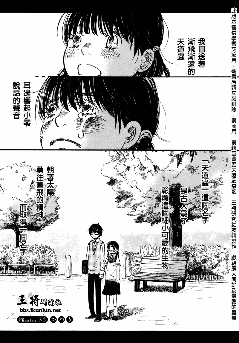 《三月的狮子》漫画最新章节第53话免费下拉式在线观看章节第【4】张图片