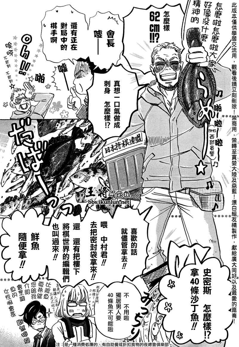 《三月的狮子》漫画最新章节第25话免费下拉式在线观看章节第【7】张图片