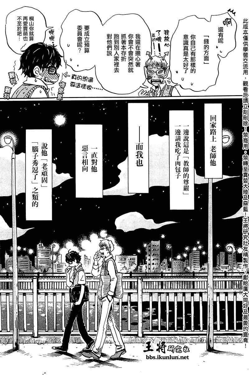 《三月的狮子》漫画最新章节第60话免费下拉式在线观看章节第【11】张图片