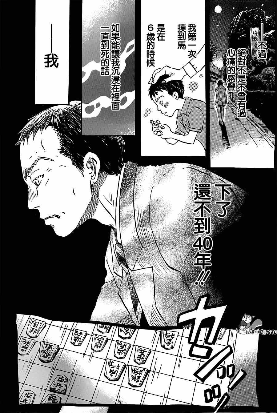 《三月的狮子》漫画最新章节第101话免费下拉式在线观看章节第【10】张图片