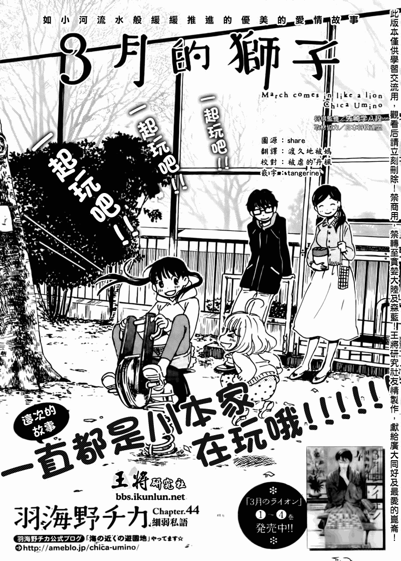 《三月的狮子》漫画最新章节第44话免费下拉式在线观看章节第【1】张图片