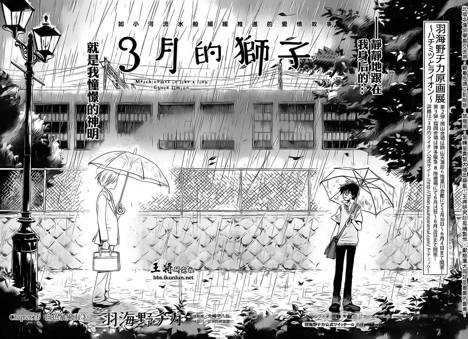 《三月的狮子》漫画最新章节第76话免费下拉式在线观看章节第【2】张图片