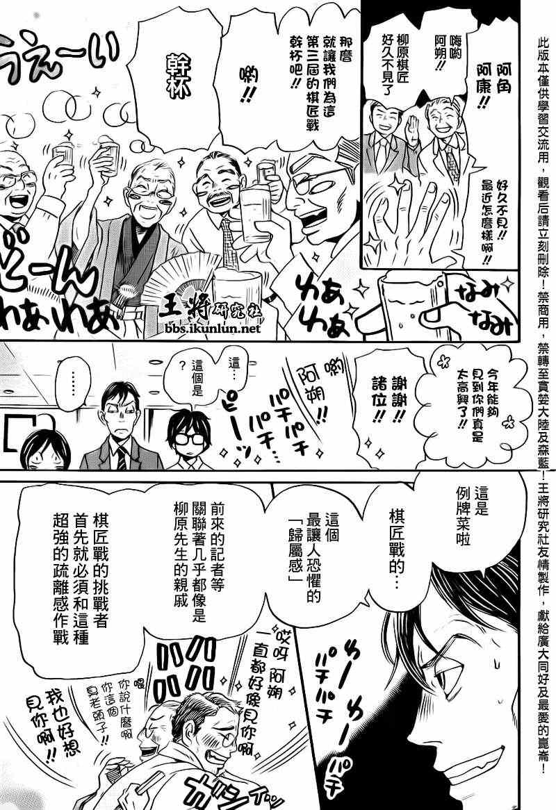 《三月的狮子》漫画最新章节第79话免费下拉式在线观看章节第【7】张图片