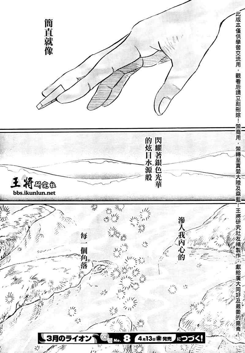 《三月的狮子》漫画最新章节第74话免费下拉式在线观看章节第【18】张图片