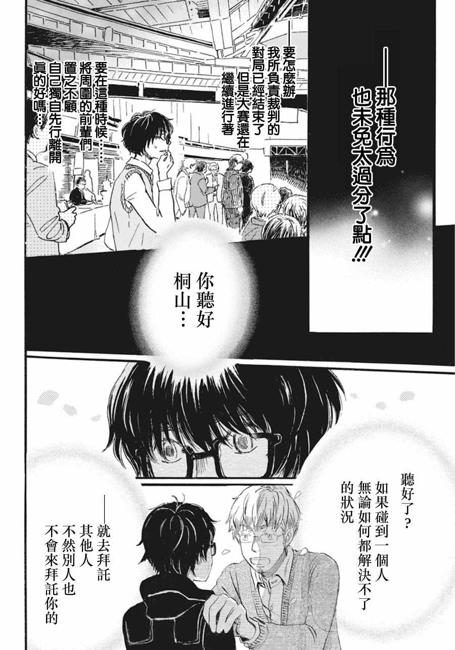 《三月的狮子》漫画最新章节第153话免费下拉式在线观看章节第【4】张图片