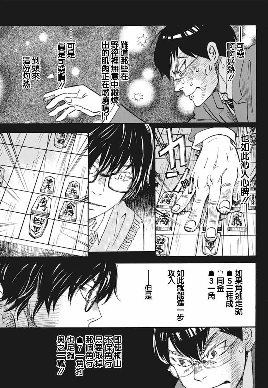 《三月的狮子》漫画最新章节第159话免费下拉式在线观看章节第【7】张图片