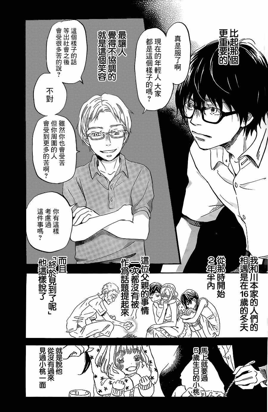 《三月的狮子》漫画最新章节第103话免费下拉式在线观看章节第【7】张图片