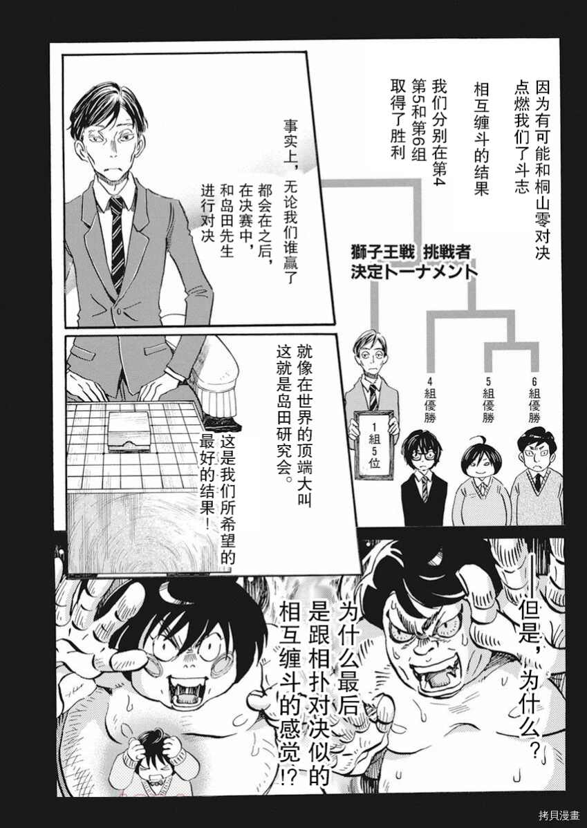 《三月的狮子》漫画最新章节第181话 试看版免费下拉式在线观看章节第【5】张图片