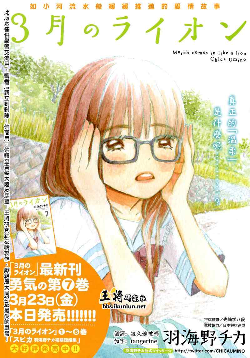 《三月的狮子》漫画最新章节第74话免费下拉式在线观看章节第【1】张图片