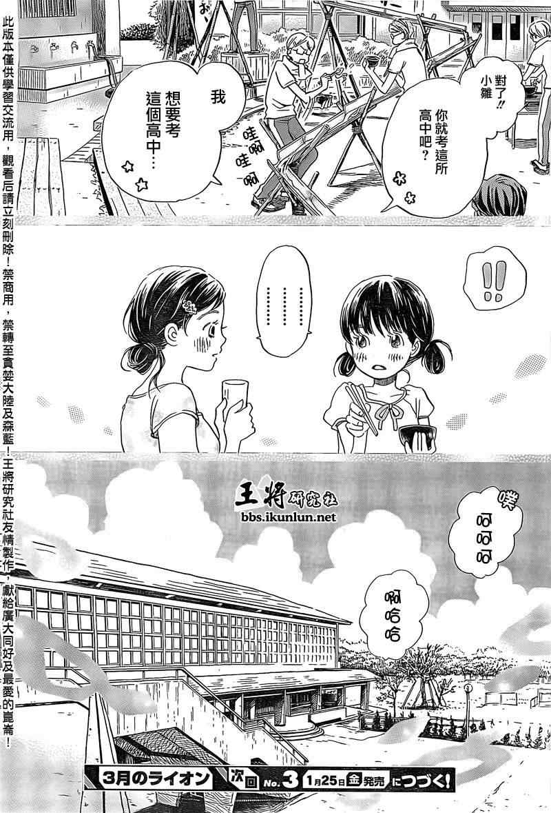 《三月的狮子》漫画最新章节第85话免费下拉式在线观看章节第【14】张图片