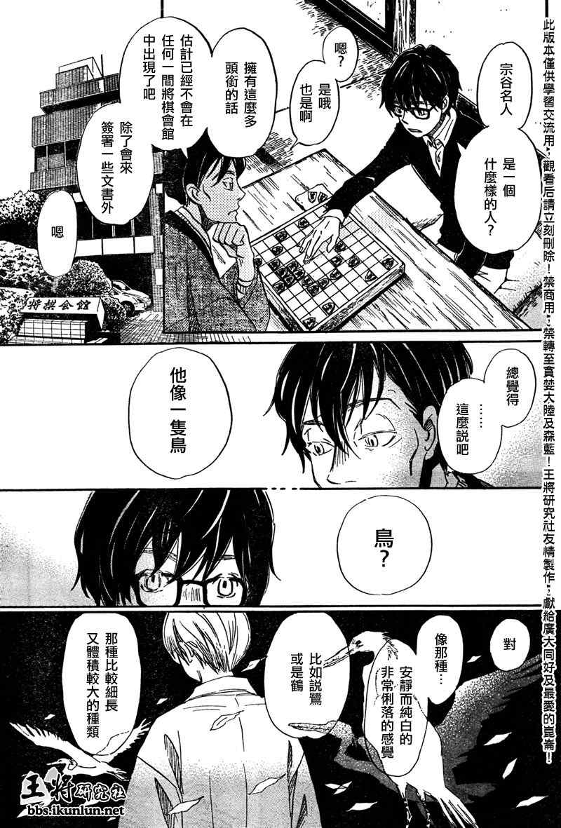 《三月的狮子》漫画最新章节第39话免费下拉式在线观看章节第【11】张图片