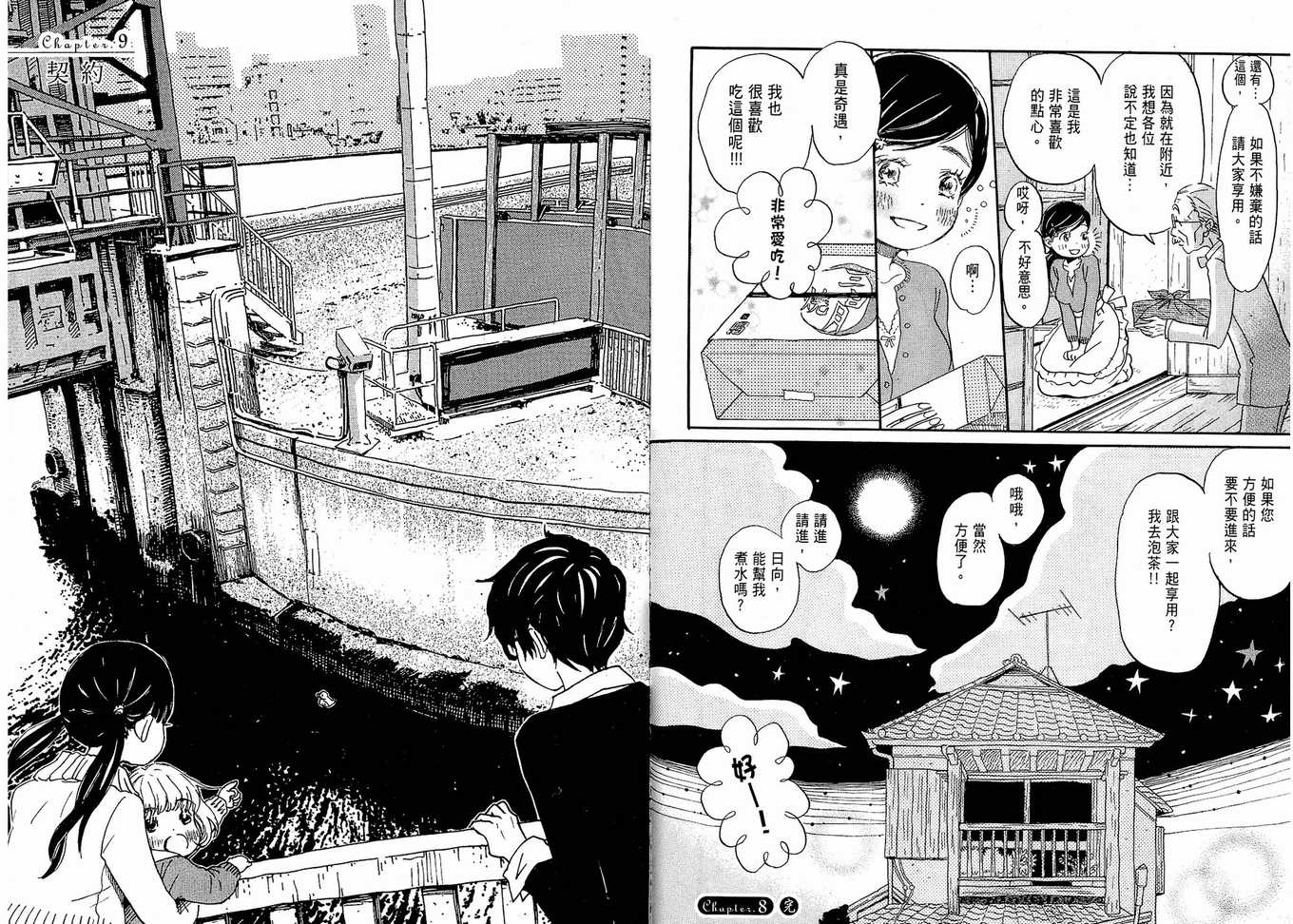 《三月的狮子》漫画最新章节第1卷免费下拉式在线观看章节第【77】张图片