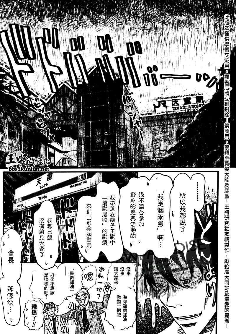 《三月的狮子》漫画最新章节第43话免费下拉式在线观看章节第【4】张图片