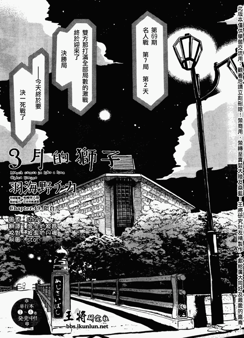 《三月的狮子》漫画最新章节第49话免费下拉式在线观看章节第【1】张图片