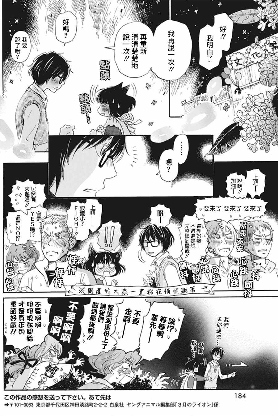 《三月的狮子》漫画最新章节第155话免费下拉式在线观看章节第【10】张图片