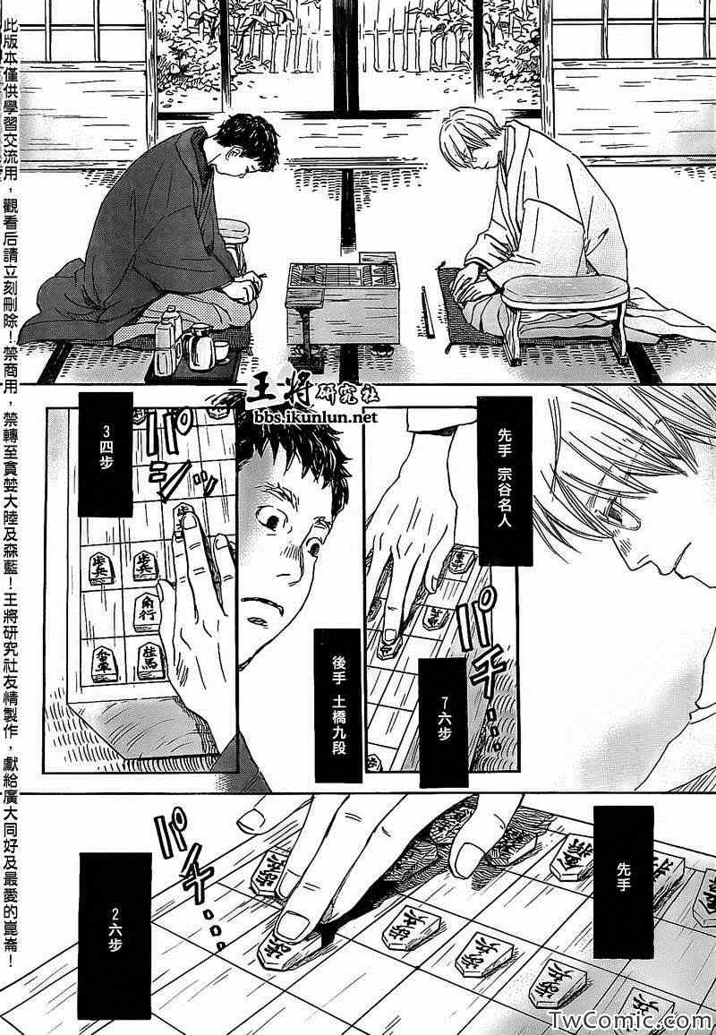 《三月的狮子》漫画最新章节第92话免费下拉式在线观看章节第【14】张图片