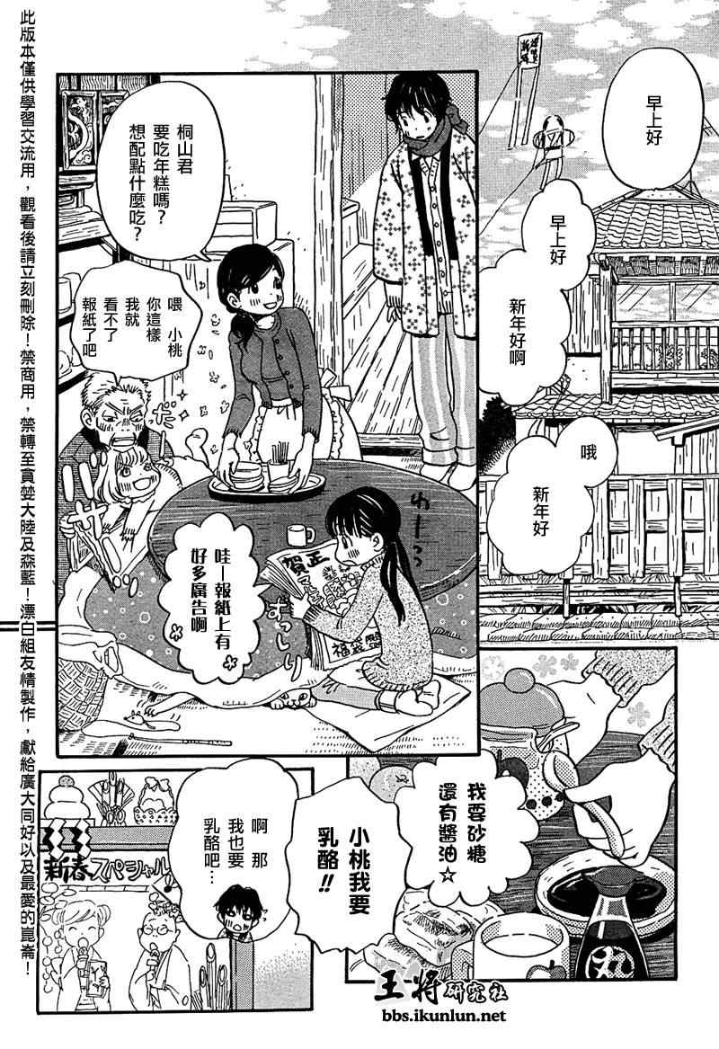 《三月的狮子》漫画最新章节第23话免费下拉式在线观看章节第【4】张图片