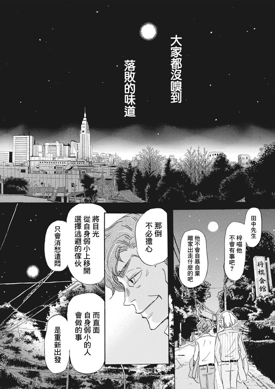 《三月的狮子》漫画最新章节第160话免费下拉式在线观看章节第【13】张图片