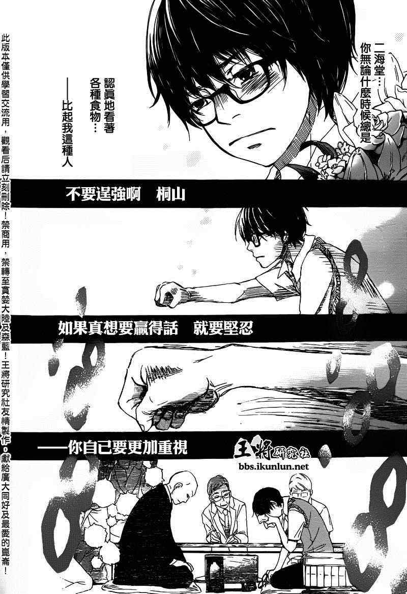 《三月的狮子》漫画最新章节第73话免费下拉式在线观看章节第【8】张图片