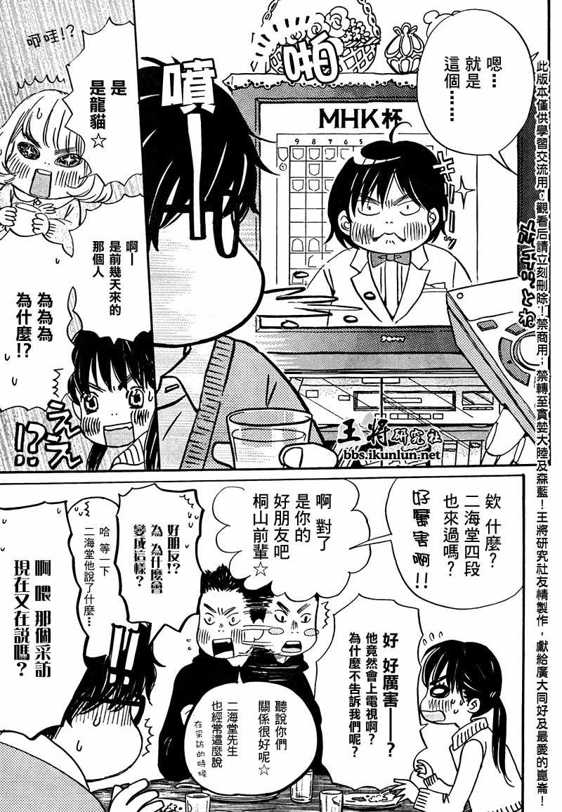 《三月的狮子》漫画最新章节第14话免费下拉式在线观看章节第【8】张图片