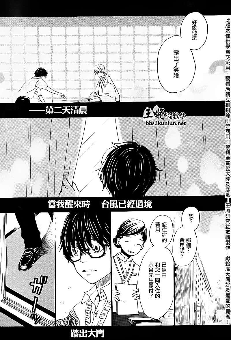 《三月的狮子》漫画最新章节第77话免费下拉式在线观看章节第【9】张图片