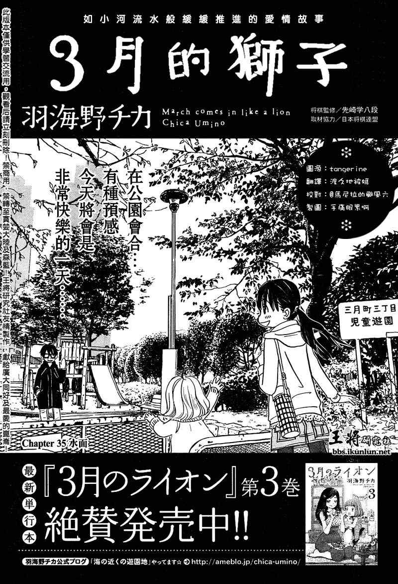 《三月的狮子》漫画最新章节第35话免费下拉式在线观看章节第【1】张图片