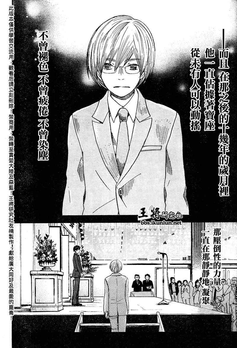 《三月的狮子》漫画最新章节第35话免费下拉式在线观看章节第【4】张图片