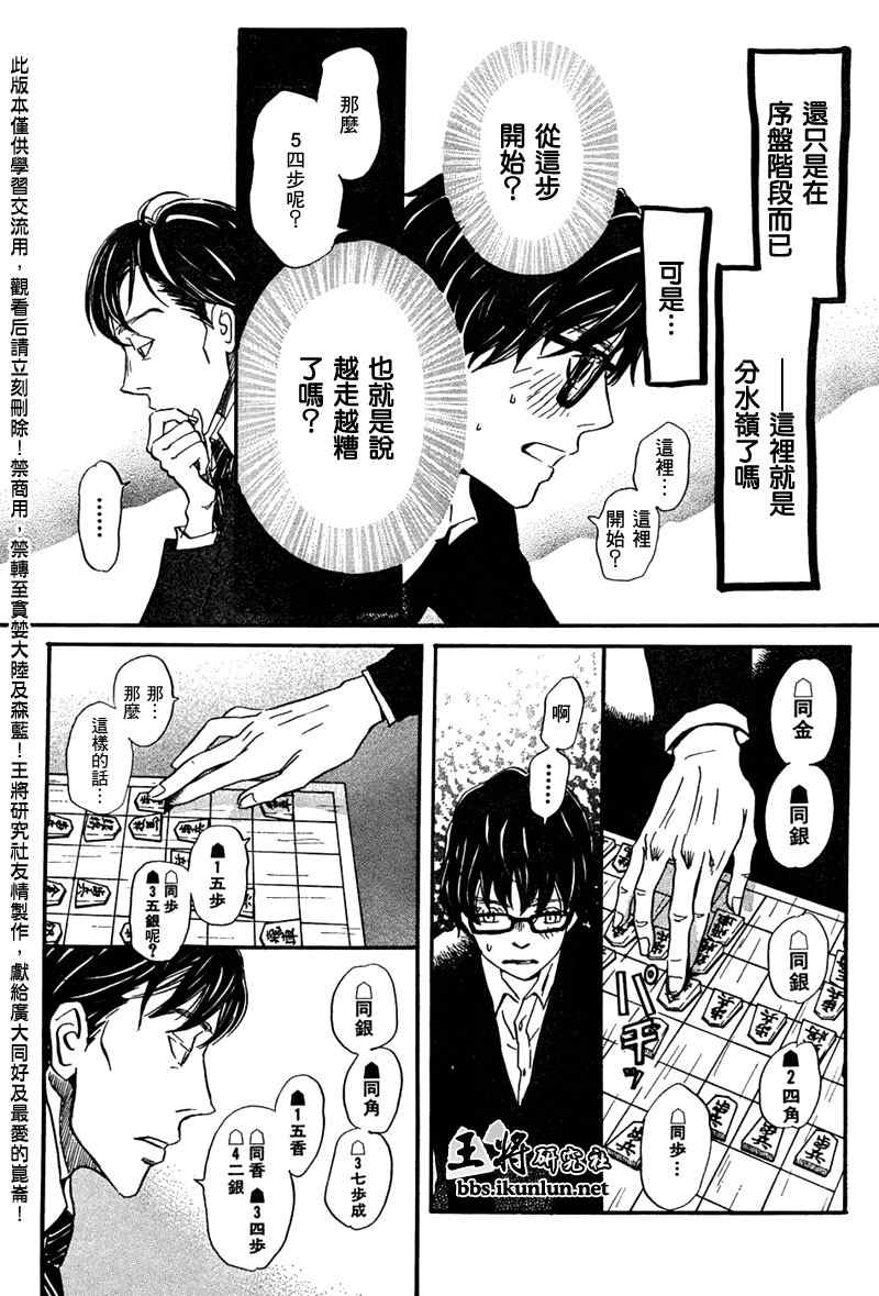 《三月的狮子》漫画最新章节第28话免费下拉式在线观看章节第【11】张图片