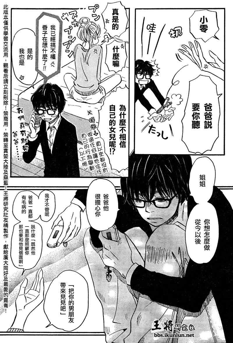 《三月的狮子》漫画最新章节第36话免费下拉式在线观看章节第【7】张图片