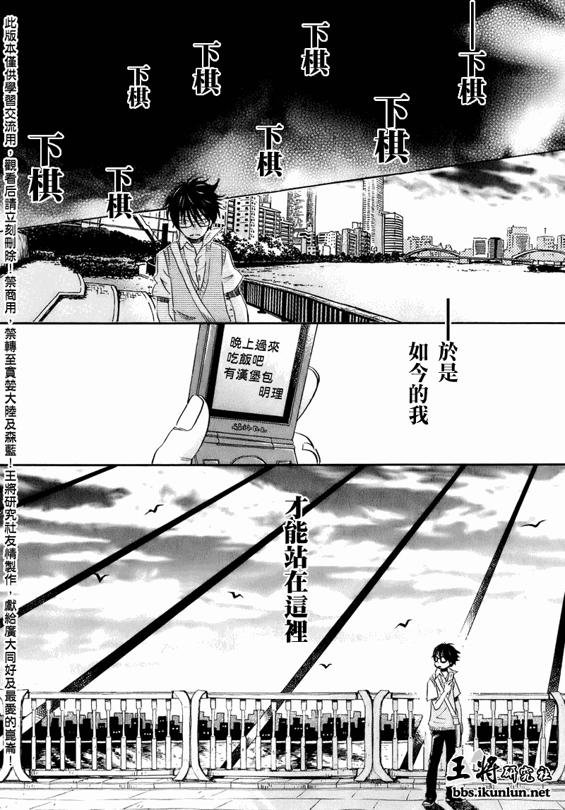 《三月的狮子》漫画最新章节第51话免费下拉式在线观看章节第【14】张图片