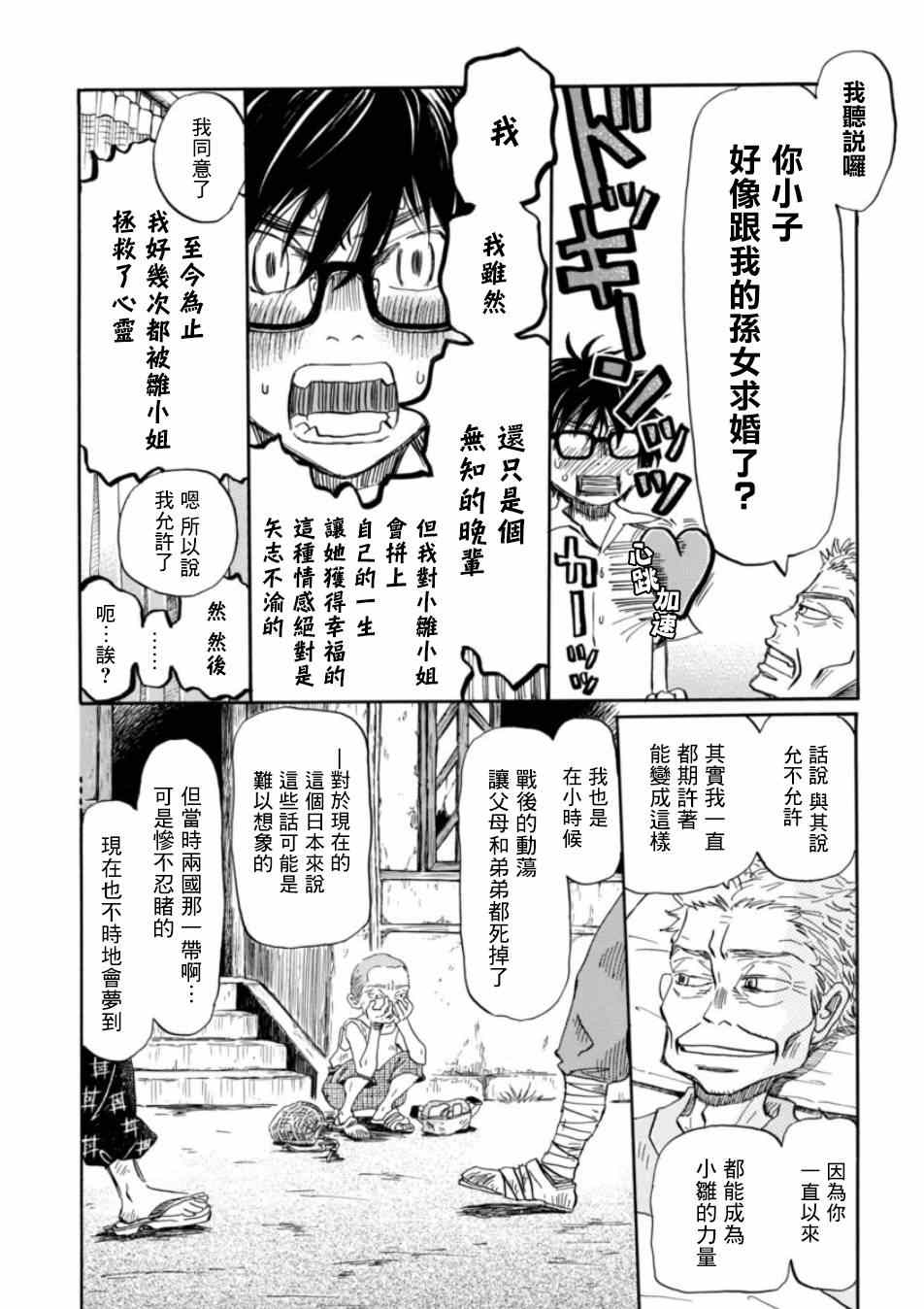 《三月的狮子》漫画最新章节第114话免费下拉式在线观看章节第【5】张图片