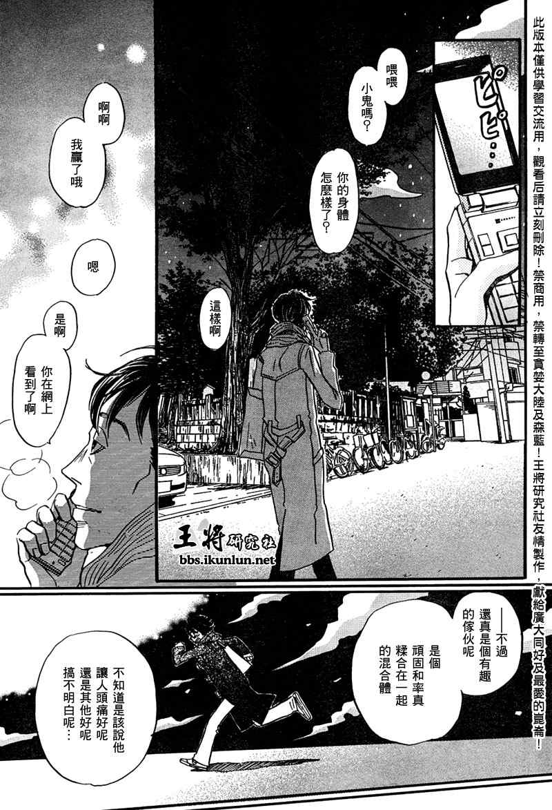 《三月的狮子》漫画最新章节第28话免费下拉式在线观看章节第【16】张图片