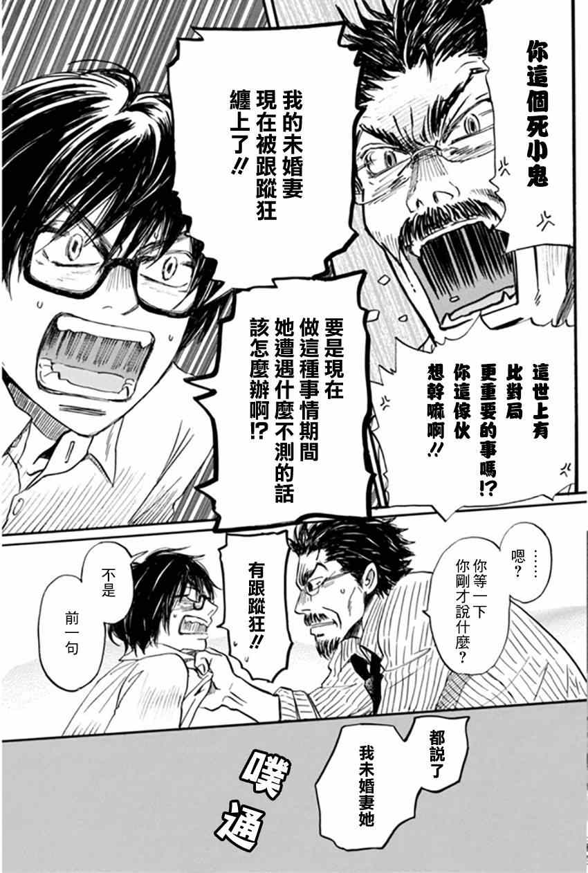 《三月的狮子》漫画最新章节第108话免费下拉式在线观看章节第【13】张图片