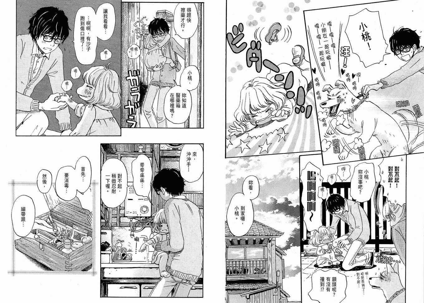 《三月的狮子》漫画最新章节第1卷免费下拉式在线观看章节第【81】张图片