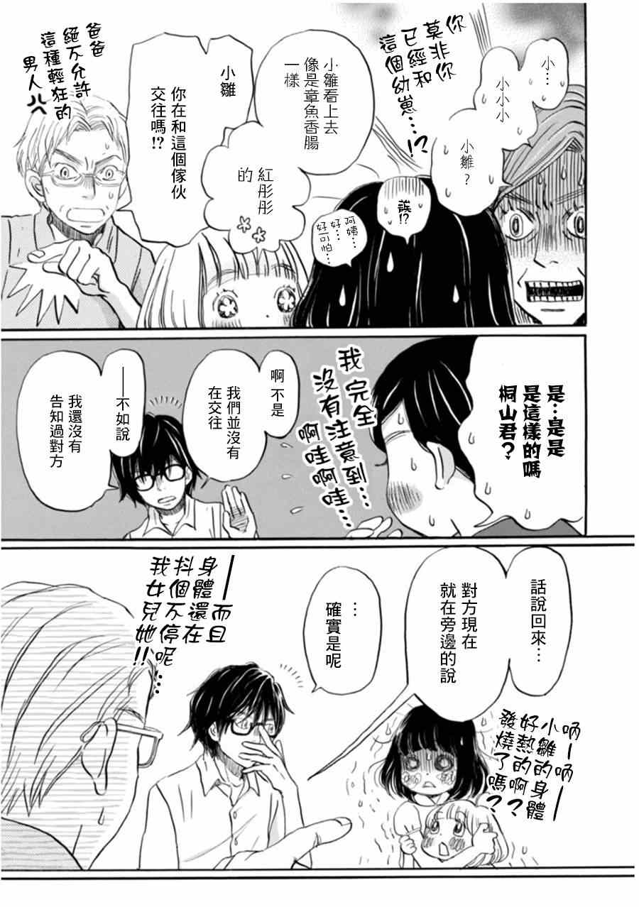 《三月的狮子》漫画最新章节第104话免费下拉式在线观看章节第【17】张图片