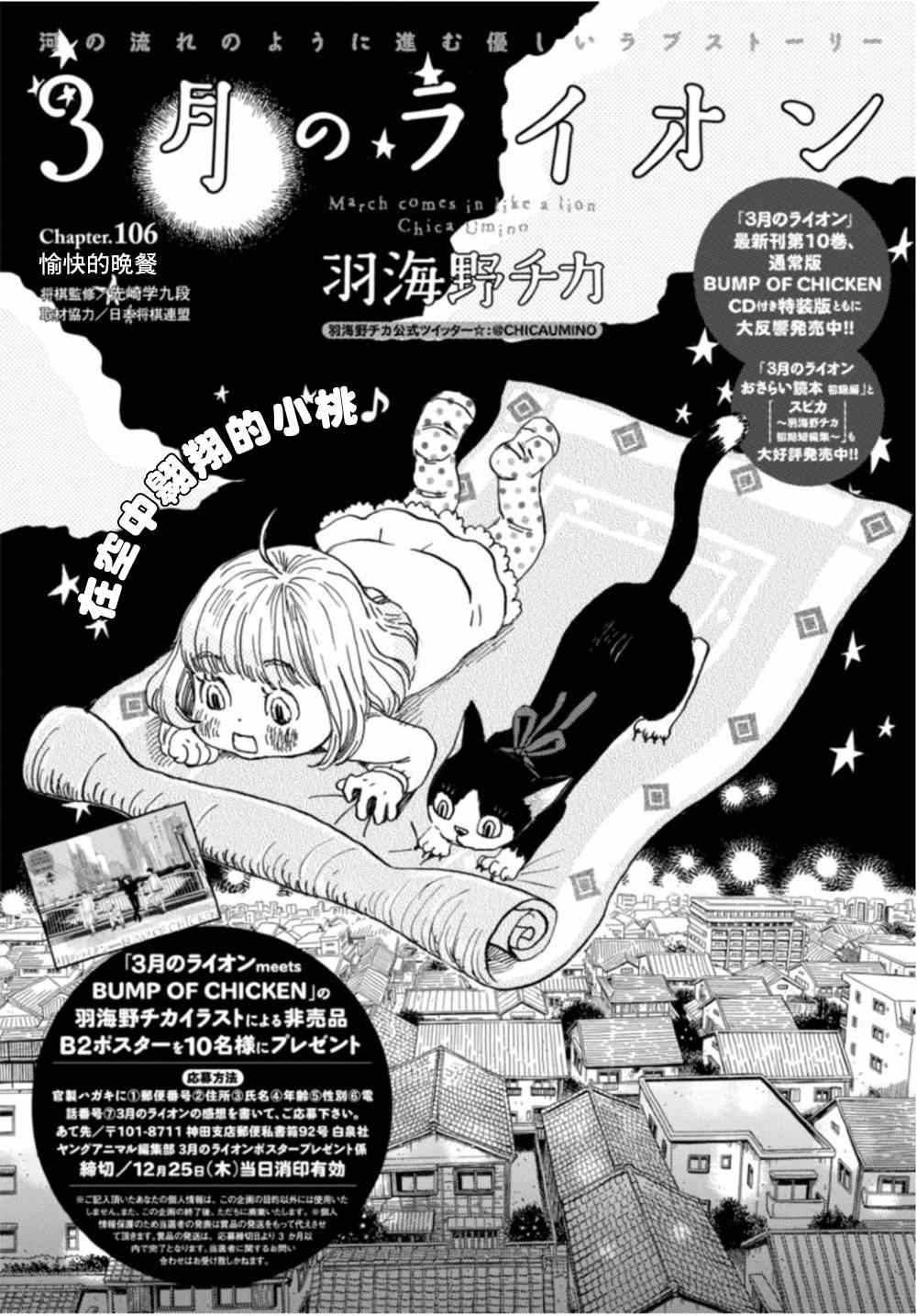 《三月的狮子》漫画最新章节第106话免费下拉式在线观看章节第【1】张图片