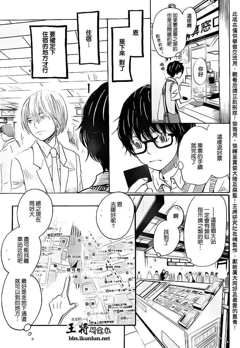 《三月的狮子》漫画最新章节第76话免费下拉式在线观看章节第【4】张图片