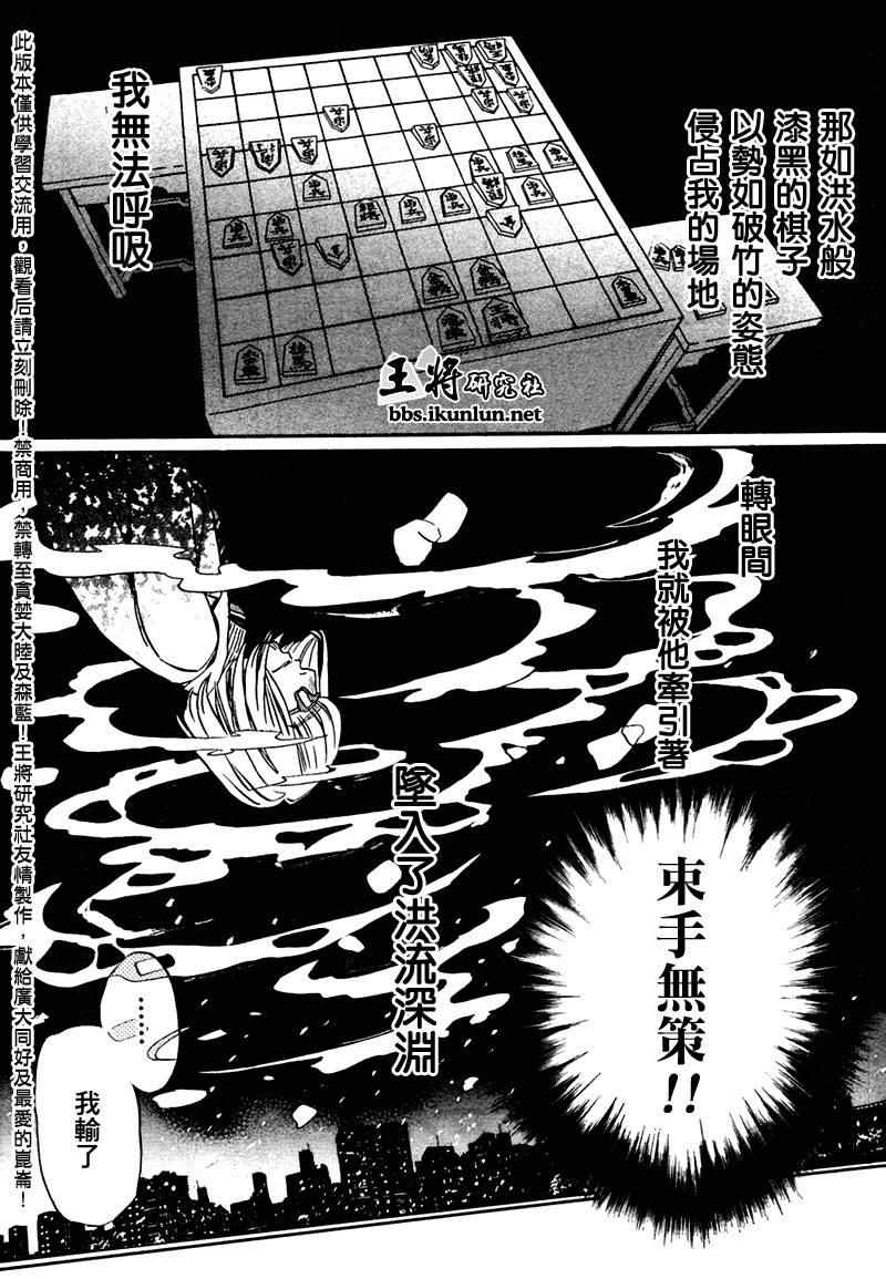 《三月的狮子》漫画最新章节第26话免费下拉式在线观看章节第【11】张图片