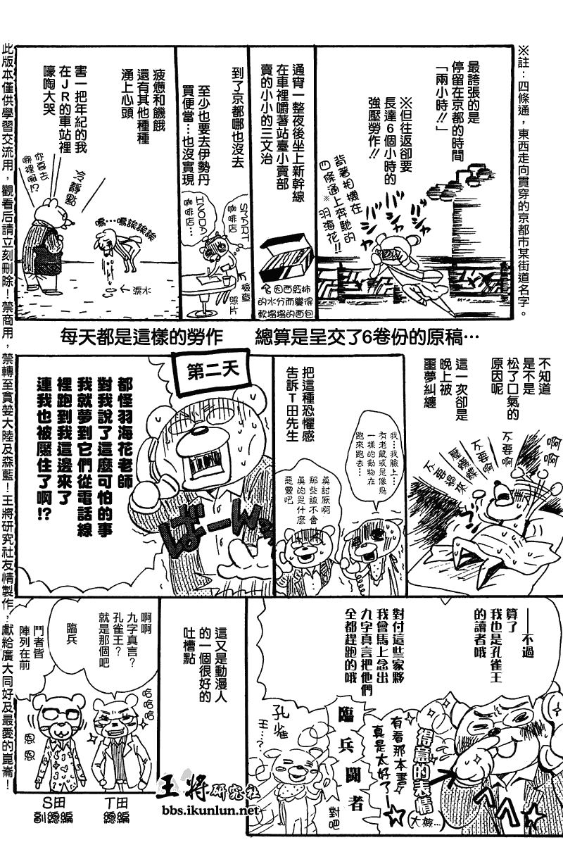 《三月的狮子》漫画最新章节第63话免费下拉式在线观看章节第【24】张图片