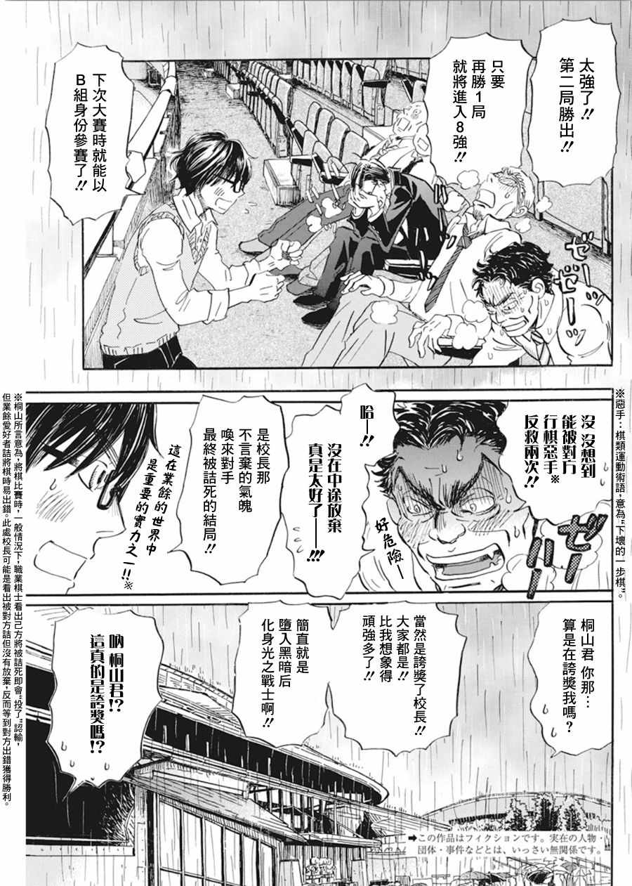 《三月的狮子》漫画最新章节第150话免费下拉式在线观看章节第【3】张图片