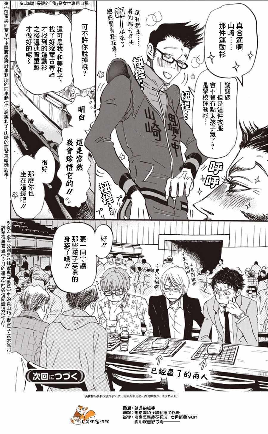 《三月的狮子》漫画最新章节第149话免费下拉式在线观看章节第【12】张图片