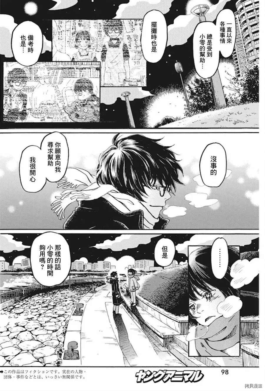 《三月的狮子》漫画最新章节第173话 试看版免费下拉式在线观看章节第【2】张图片