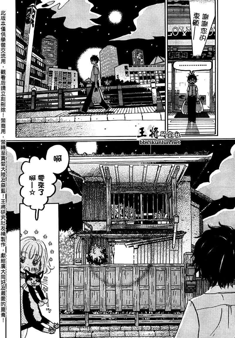 《三月的狮子》漫画最新章节第1话免费下拉式在线观看章节第【20】张图片