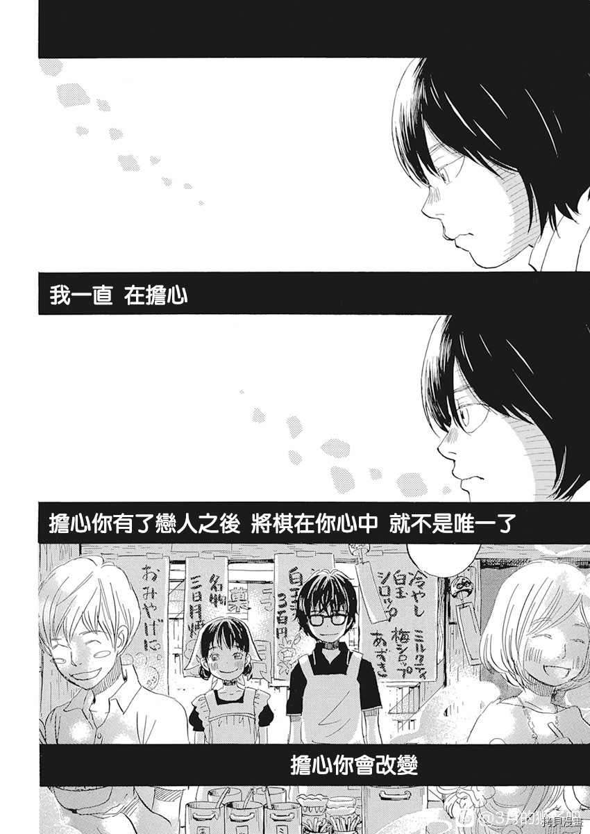 《三月的狮子》漫画最新章节第182话 试看版免费下拉式在线观看章节第【8】张图片