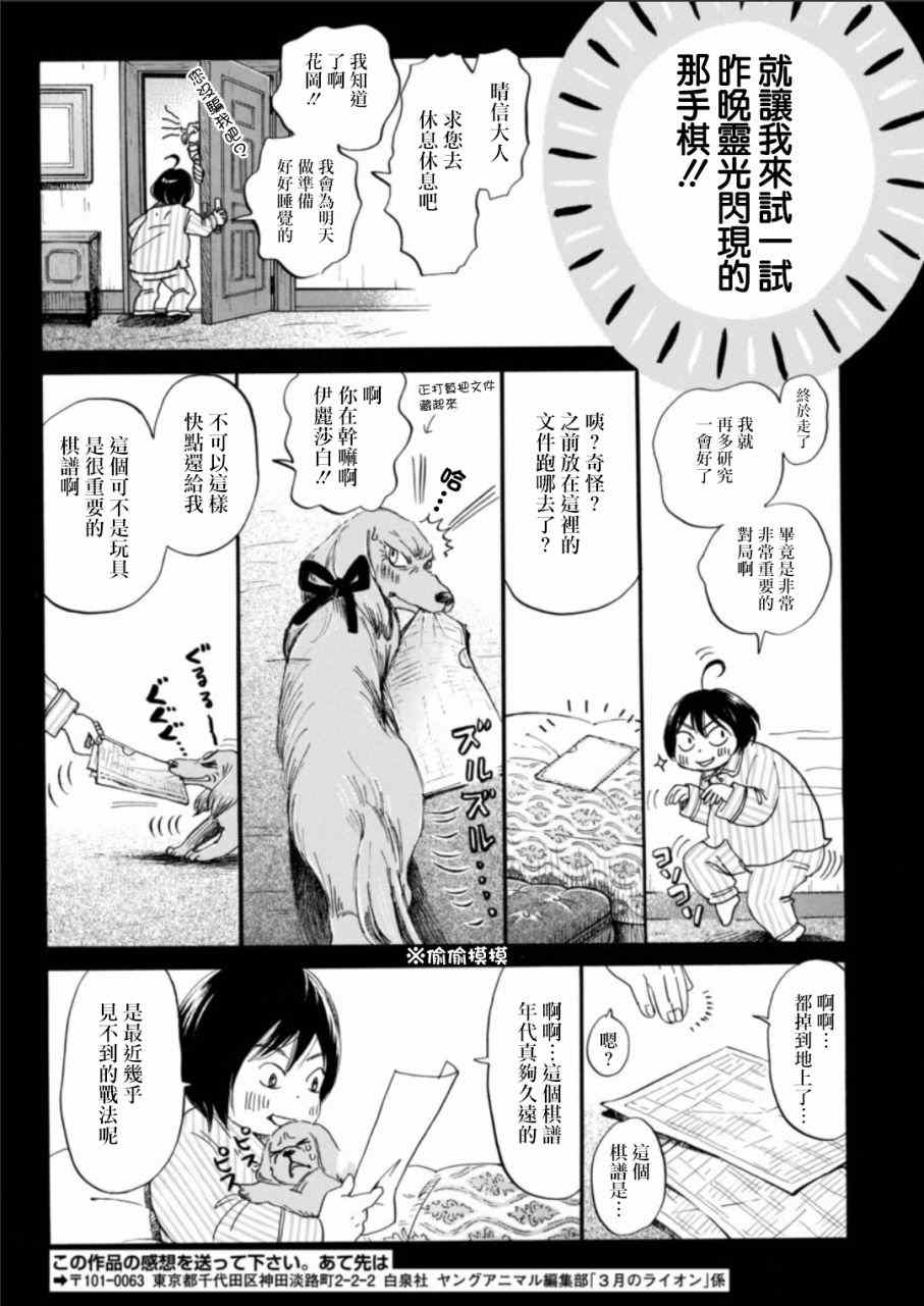 《三月的狮子》漫画最新章节第132话免费下拉式在线观看章节第【5】张图片